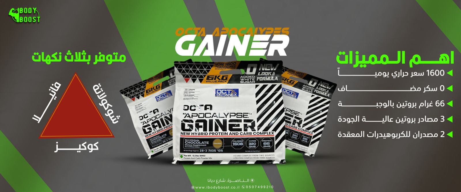 gainer octan cover