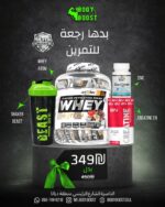 عرض الرجعة للتمرين – Whey Atom + Creatine EN + Zinc Citrate 50 mg + Beast Shaker