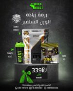رزمة زيادة الوزن – Biomax Mass Gainer 7kg + Carbo Fuel 1kg + Beast Shaker (Silver Package)